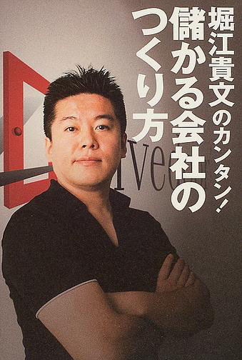 Takafumi Horie Book Cover